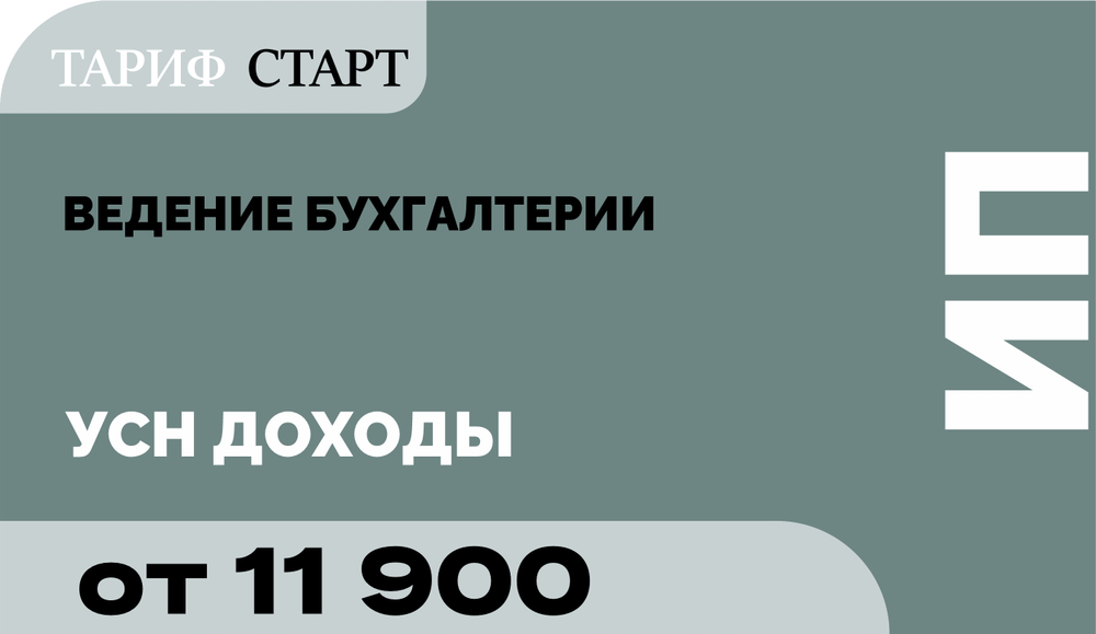 ПАКЕТ СТАРТ