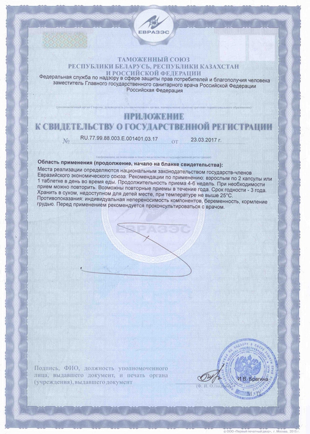 СГР Протестон