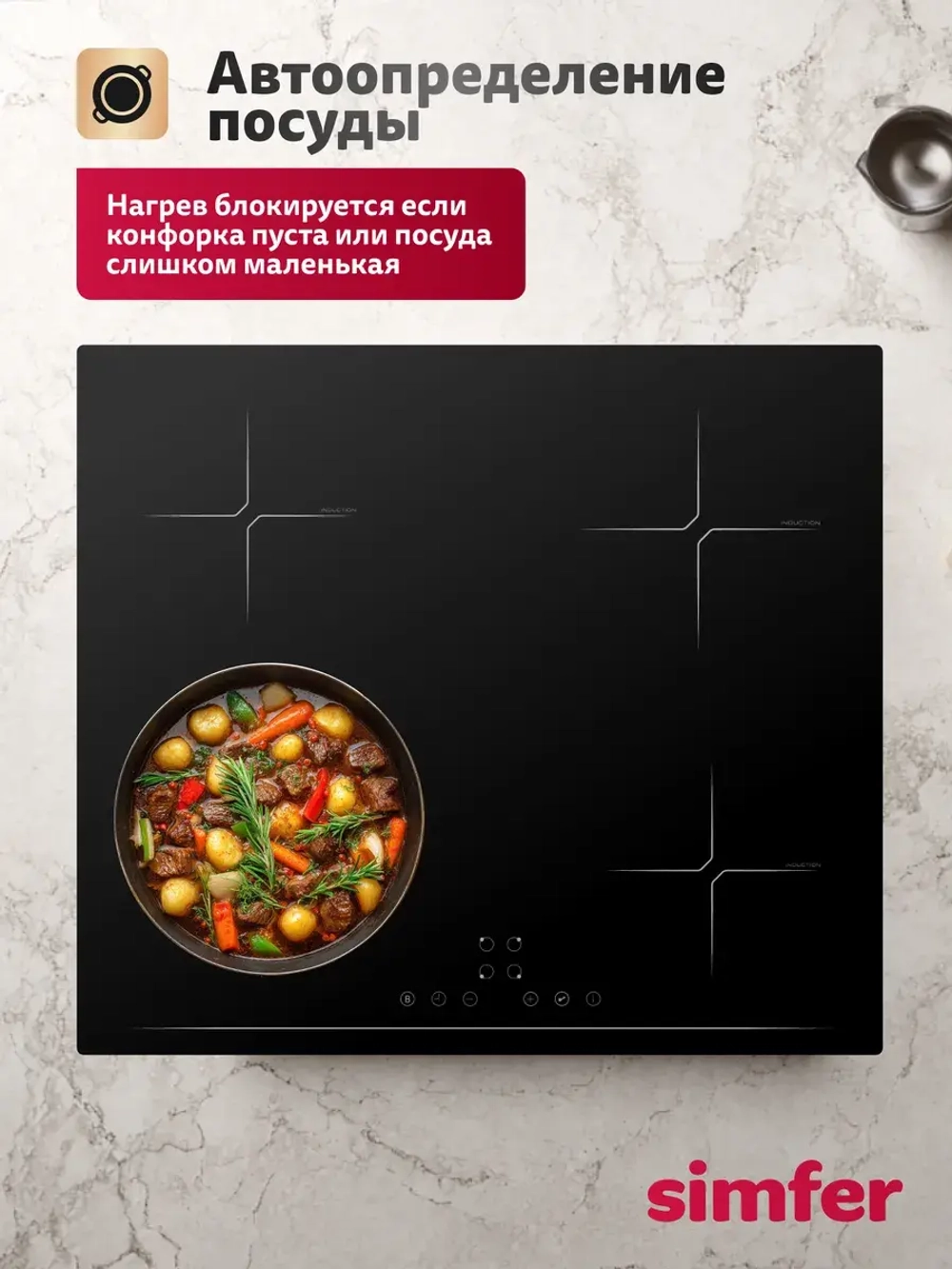 Варочная панель индукционная SIMFER H60I74S003