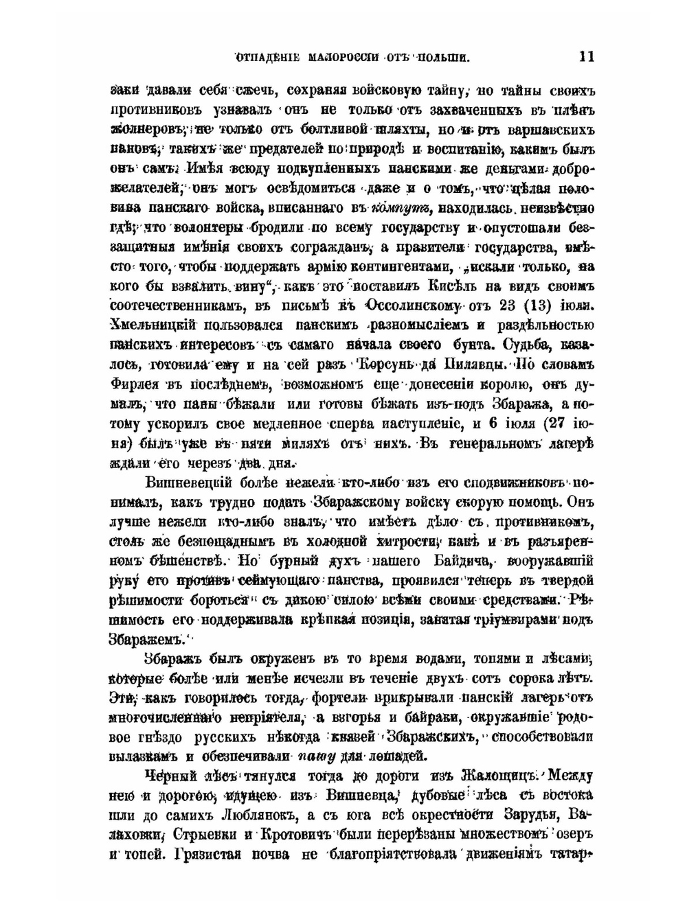 Отпадание Малороссии от Польши (1340-1654). Том 3 | П.А. Кулиш