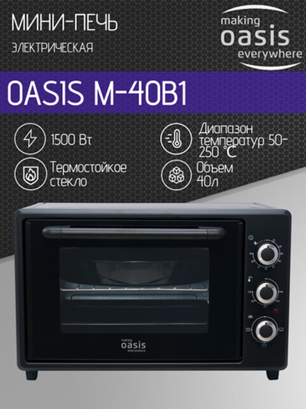 Мини-печь OASIS M-40B1