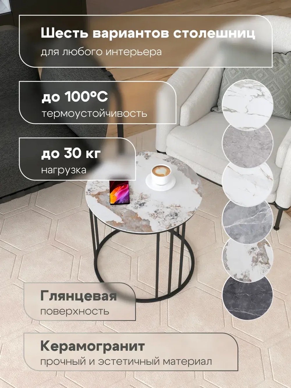 Стол журнальный Трио малый - ЧЗГ - керамогранит