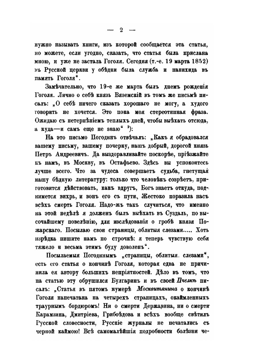 Жизнь и труды М. П. Погодина. Книга 12 | Н. П. Барсуков