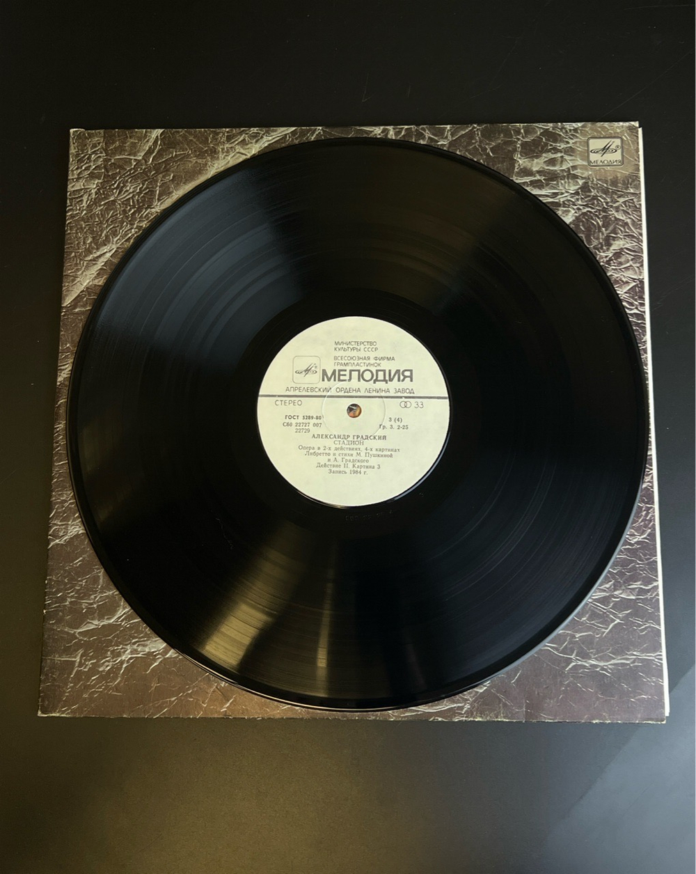 2 LP Александр Градский - Стадион. 2 Виниловые пластинки 12 дюймов. Мелодия СССР 1985 год.