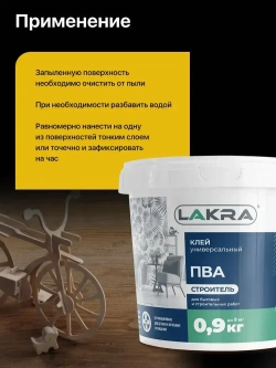 Клей ПВА Лакра универсальный Строитель в ведре 900 г