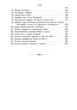 Небесные светила | Фламмарион Камиль