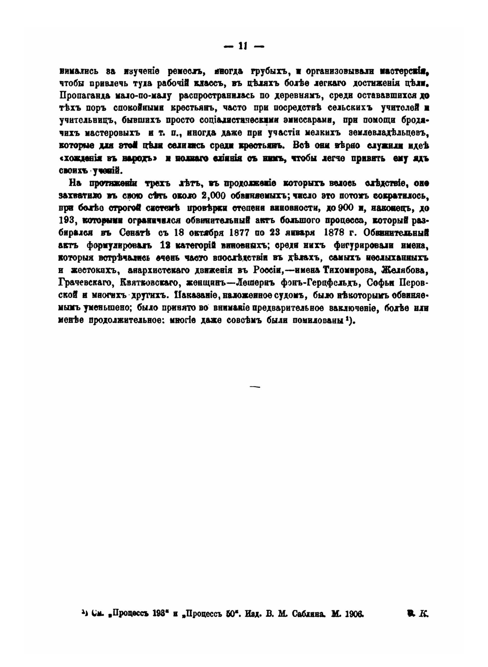 Хроника социалистического движения в России. 1878-1887 гг | Коллектив Авторов
