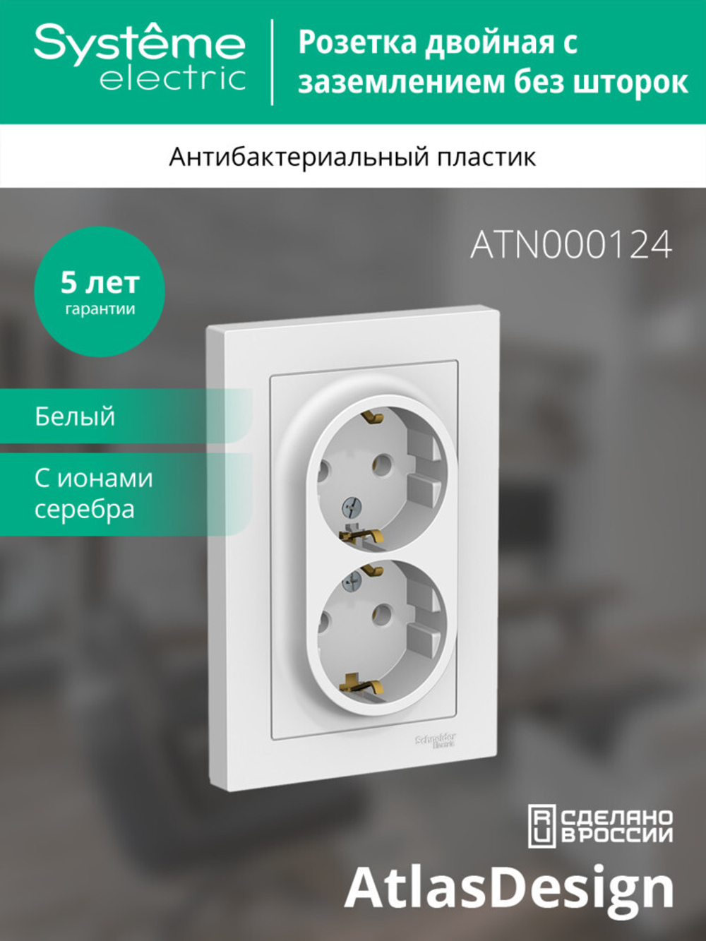 ATLASDESIGN РОЗЕТКА двойная с заземлением, 16А, в сборе, БЕЛЫЙ ATN000124