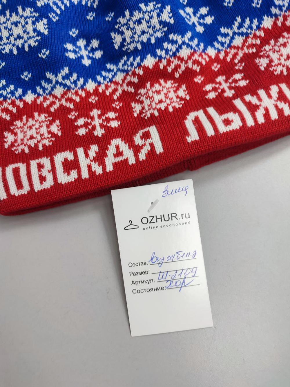 Шапка яркой расцветки