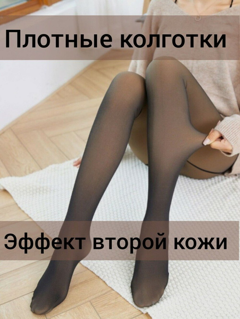 Теплые Колготки большой размер 7, черные, эффект вторая кожа, 56–62