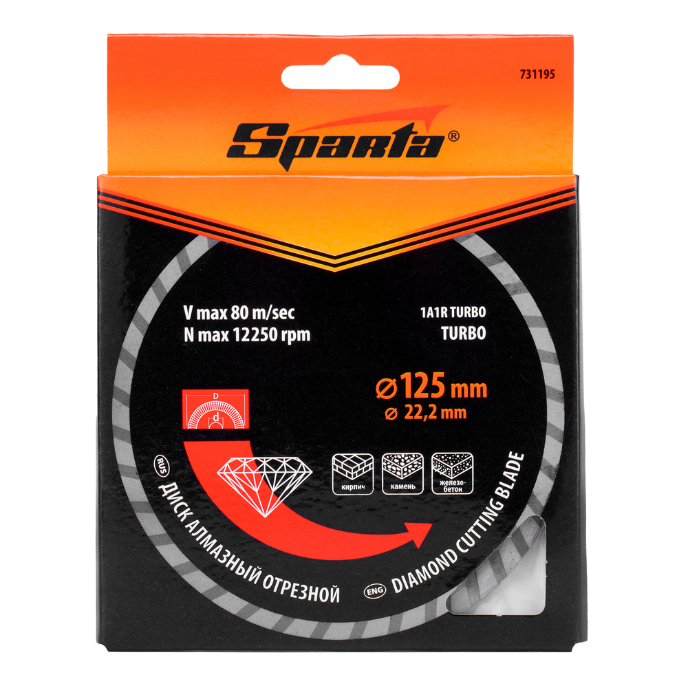 Диск алмазный, отрезной Turbo, 125 х 22.2 мм, сухая резка Sparta 731195