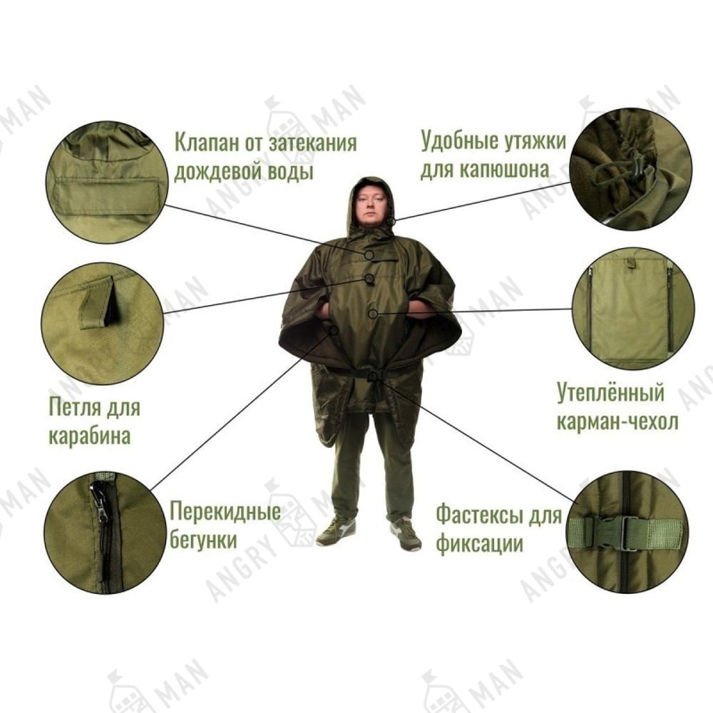Пончо спальник Transformer Cape-bag, Expert-Tex