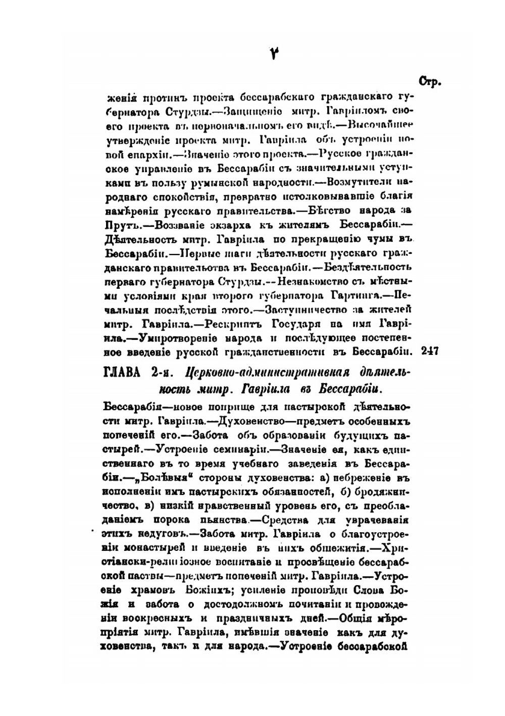 Гавриил Банулеско-Бодони, экзарх Молдо-Влахийский и митрополит Кишиневский | А. Стадницкий