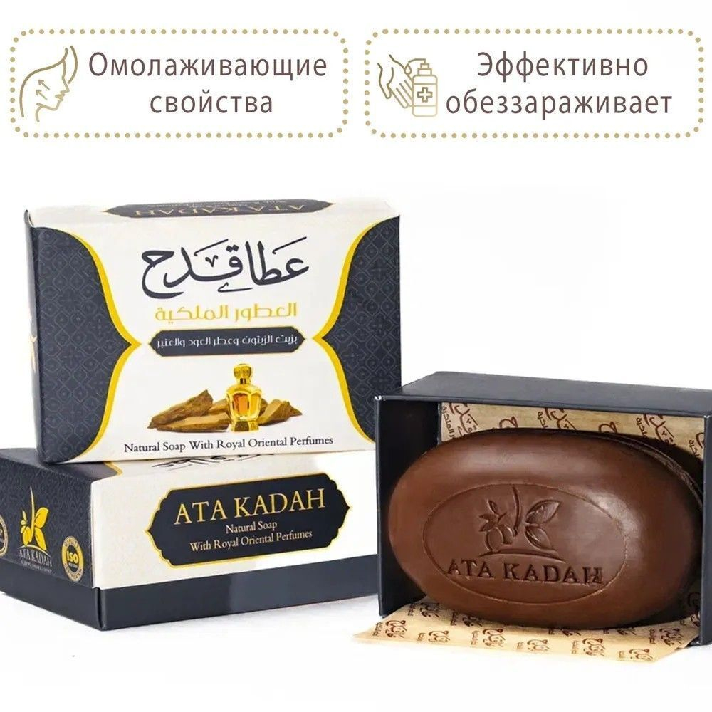 Мыло "Уд и янтарь" набор натуральное, оливковое, парфюмированное/KADAH. Турция (бордовый)