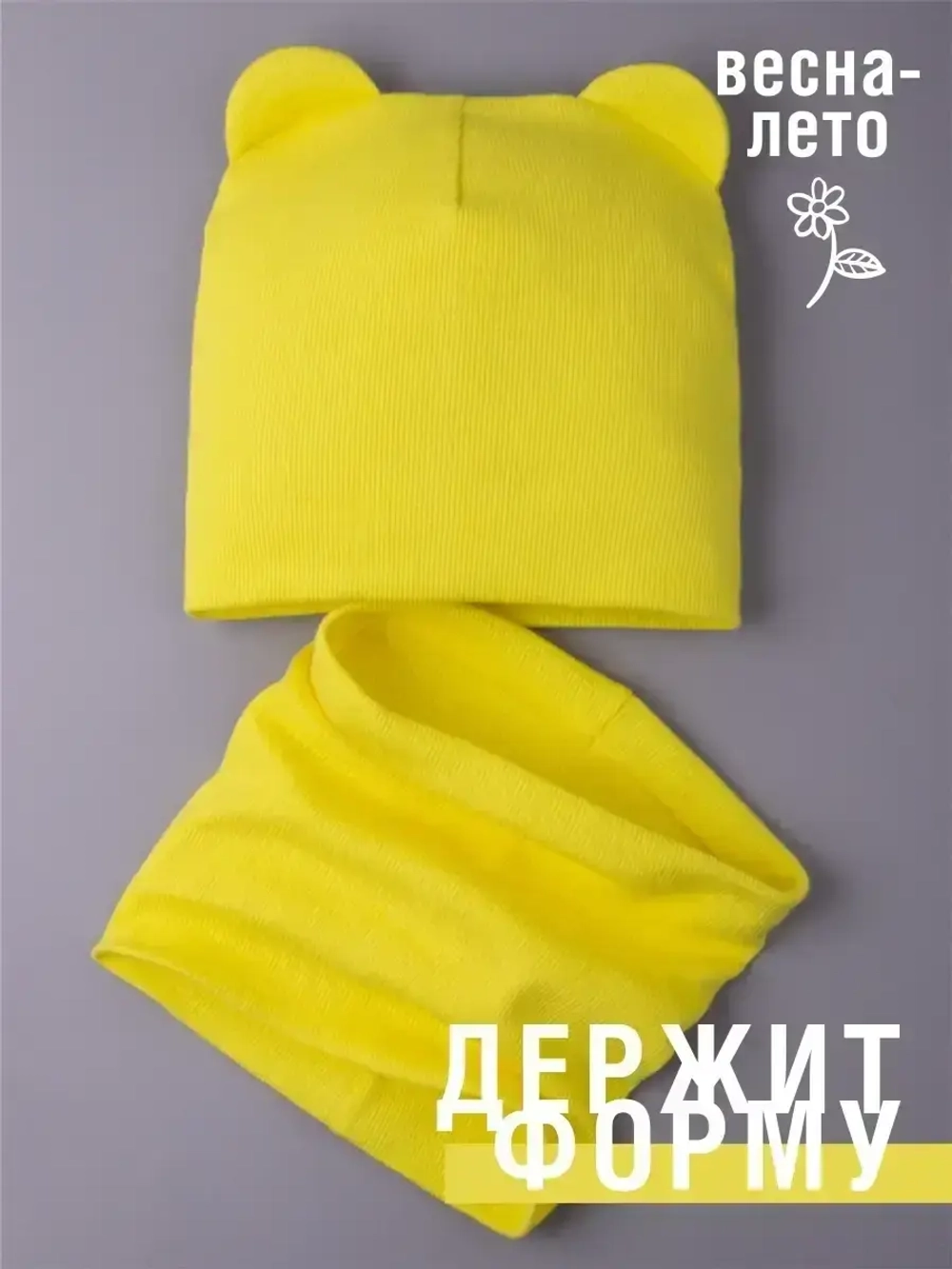 Шапка с ушками для малышей и снуд на осень