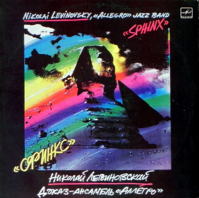 Николай Левиновский = Nikolai Levinovsky*, Аллегро = Allegro* – Сфинкс = Sphinx