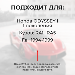 Ремкомплект ограничителей дверей Honda ODYSSEY (I) RA1...RA5 (2 двери, тип 31) 1994-1999
