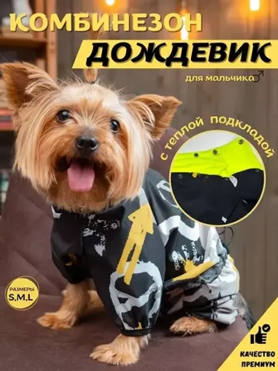 Комбинезон для мелких и средних собак
