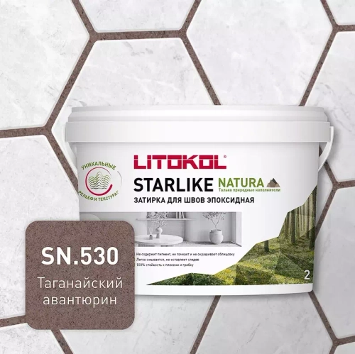 Затирка швов эпоксидная Litokol Starlike Natura SN.530 Таганайский авантюринр, 2 кг