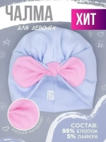 Чалма детская осенняя трикотажная