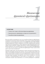 Создание фронтенд-фреймворка с нуля