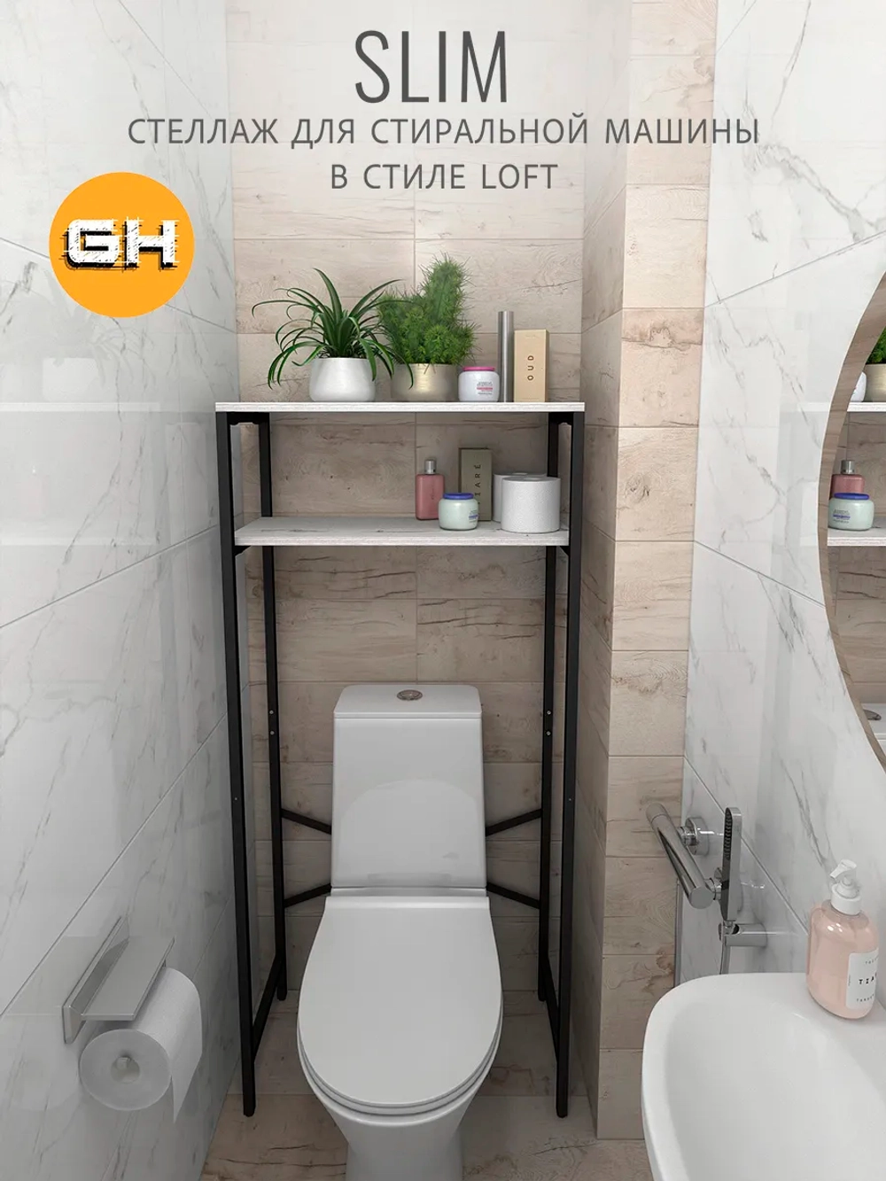 Стеллаж SLIM loft