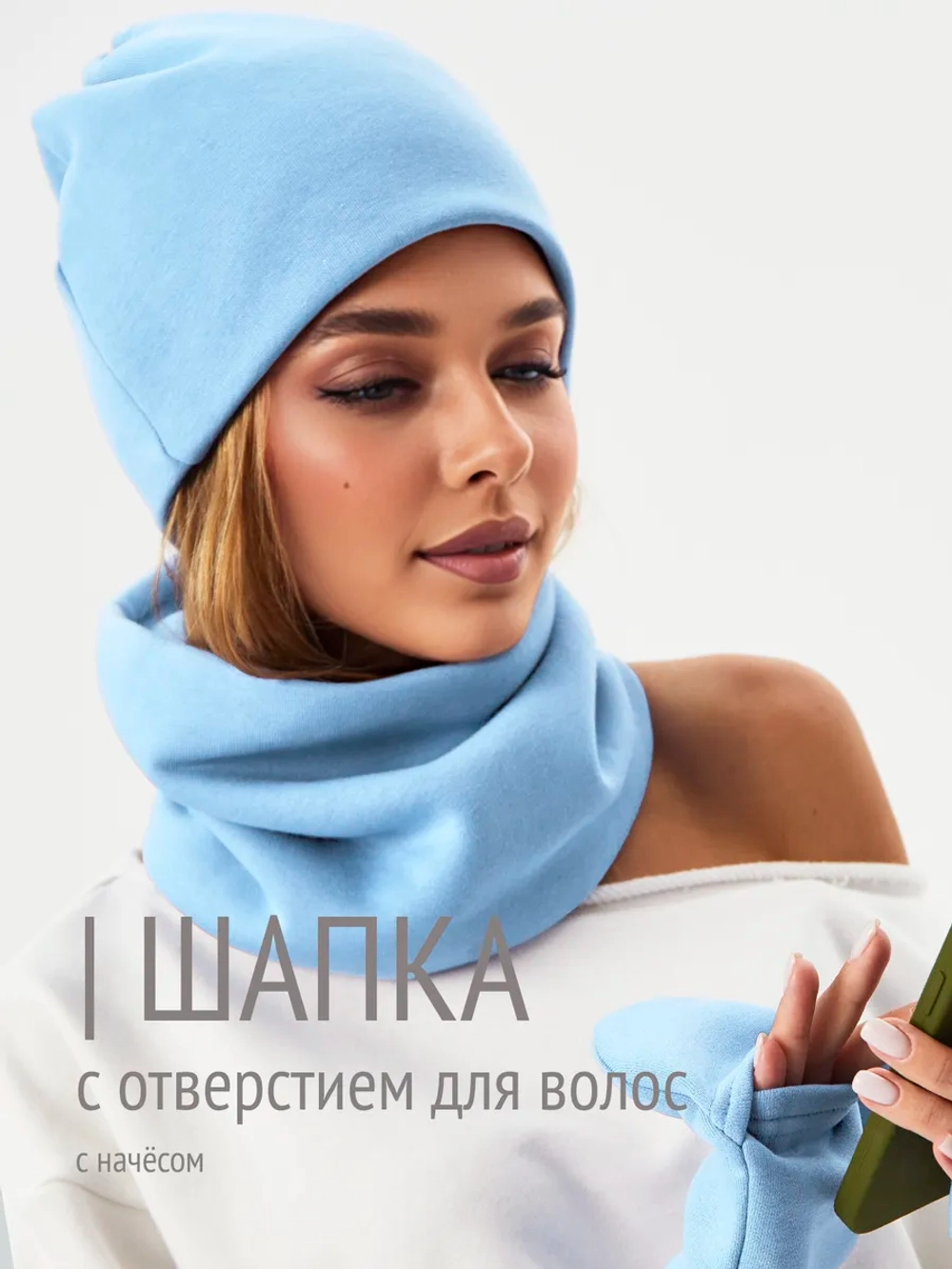 Шапка бини с начесом для хвоста, дред и кос