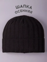 Шапка бини зимняя вязаная