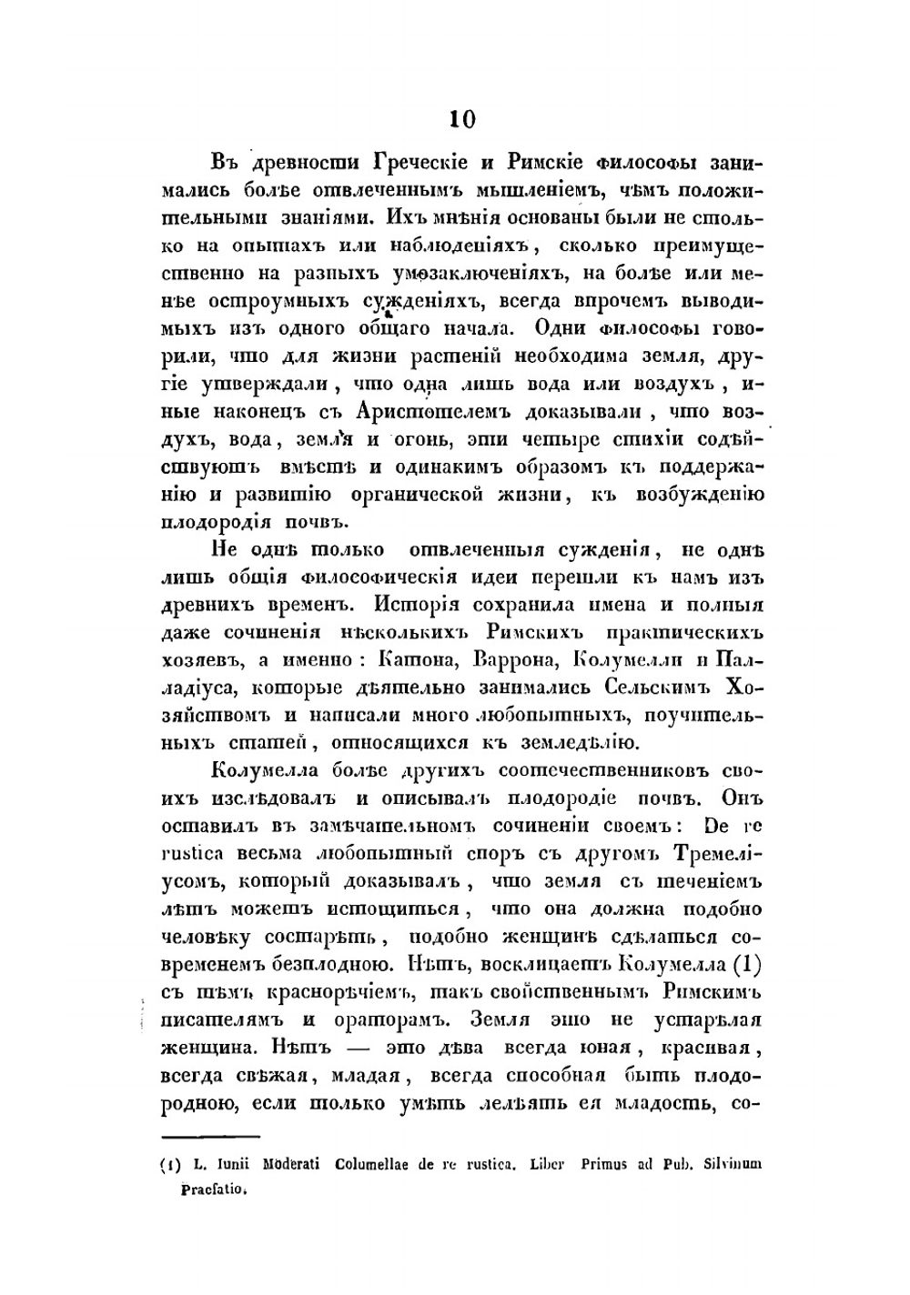 Критический разбор мнений ученых об условиях плодородия земли, с применением общего вывода к земледелию | Линовский Ярослав Альбертович