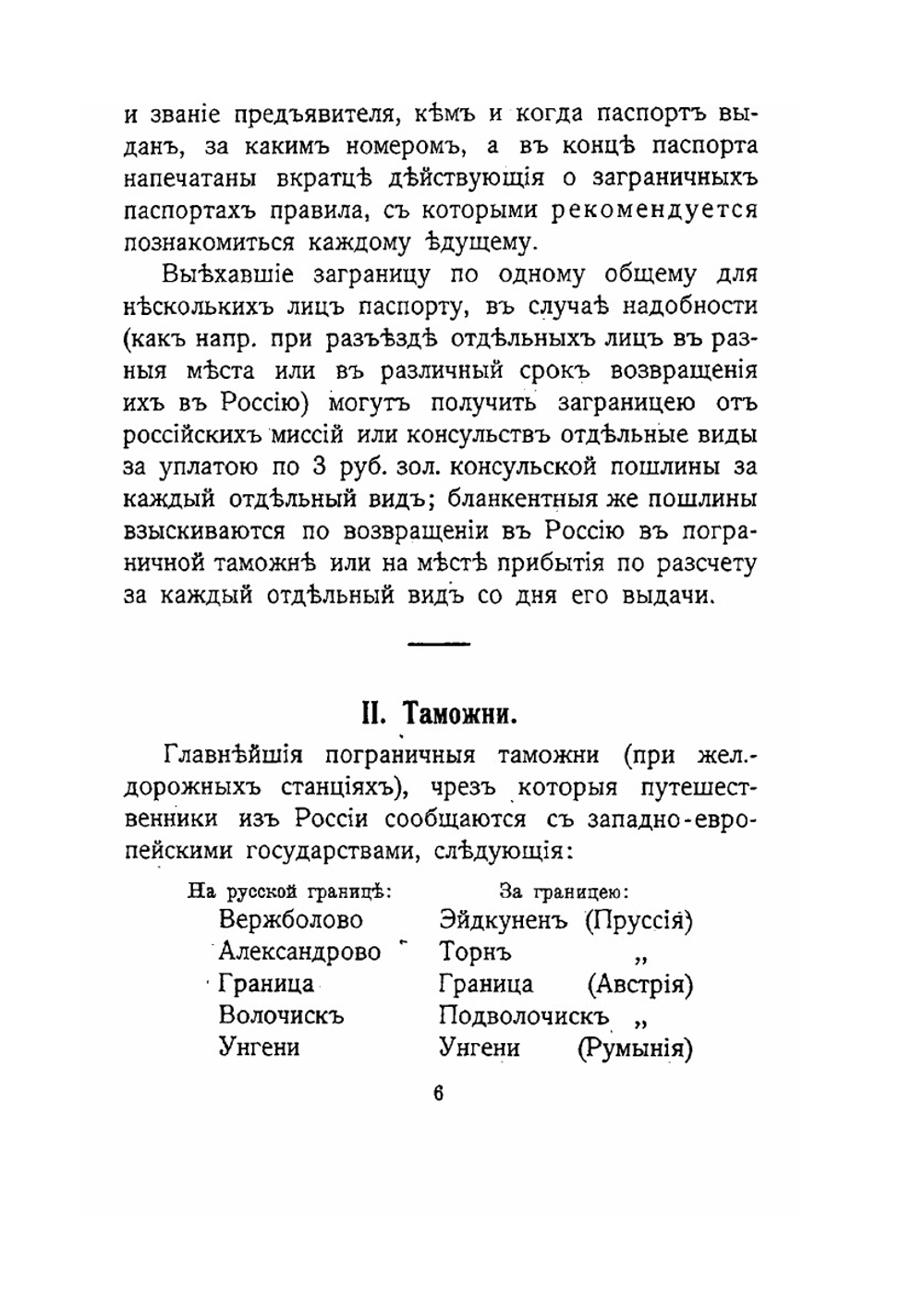 Путеводитель по Кенигсбергу. и прилегающим морским курортам для русских путешественников | М. Канторович