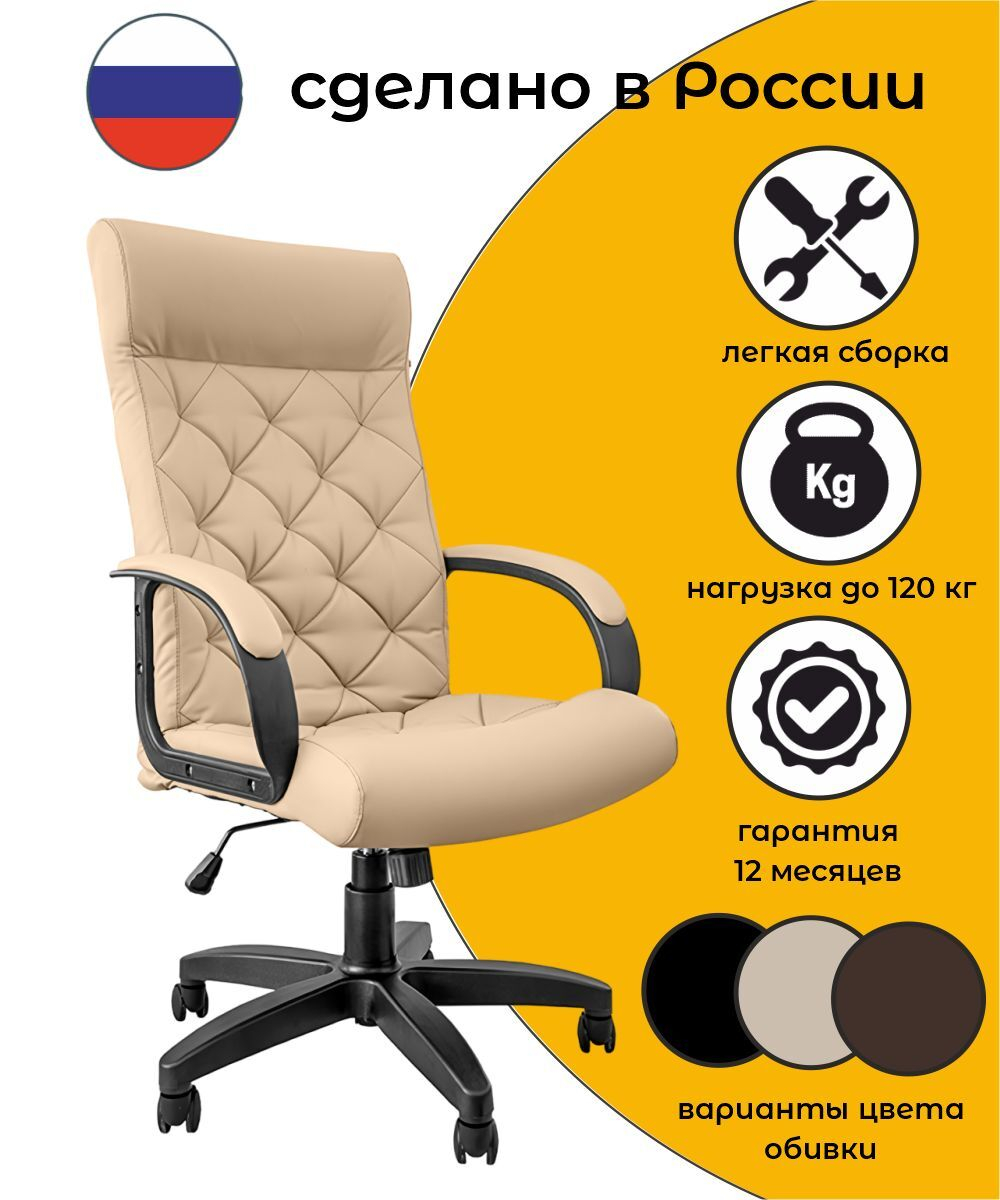 Кресло Руководителя Компьютерное для Дома и Офиса KR-5282, Офисное Кресло, Экокожа, слоновая кость