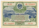 Облигация 10 рублей 1951 год. Серия № 104687. VF