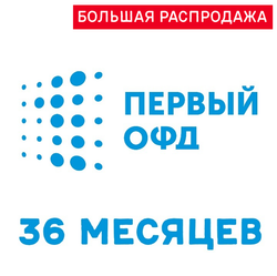 Код активации Первый ОФД на 36 месяцев