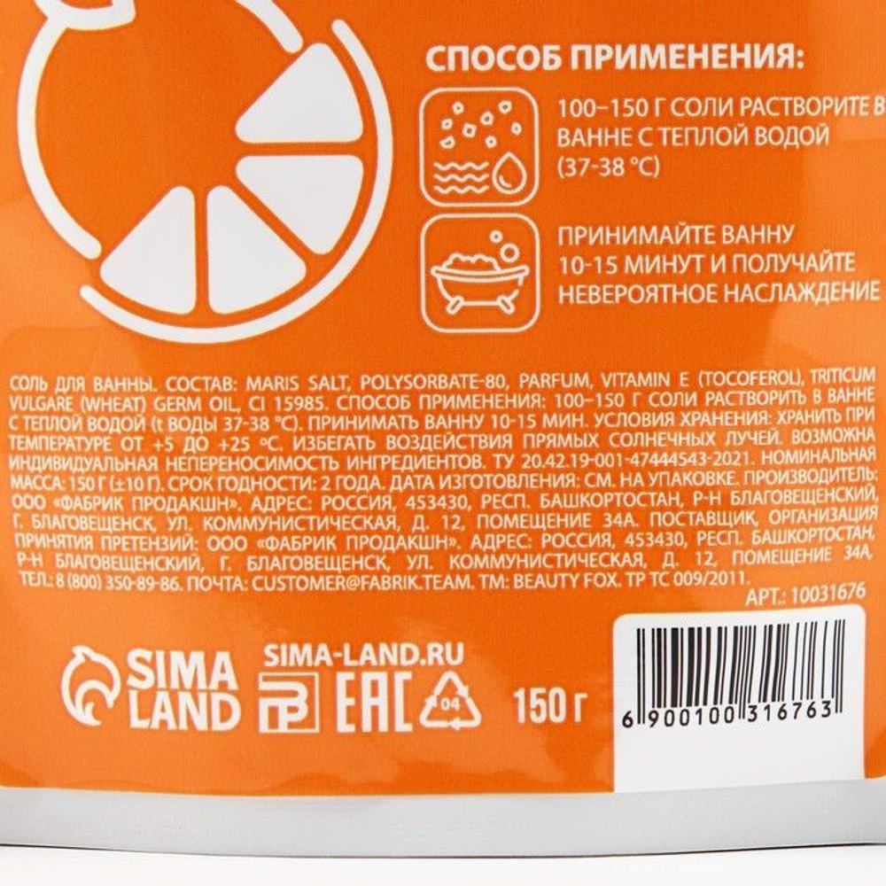 Соль для ванны «PICO MICO-Energy - цитрус фреш» с витамином Е - 150 гр.