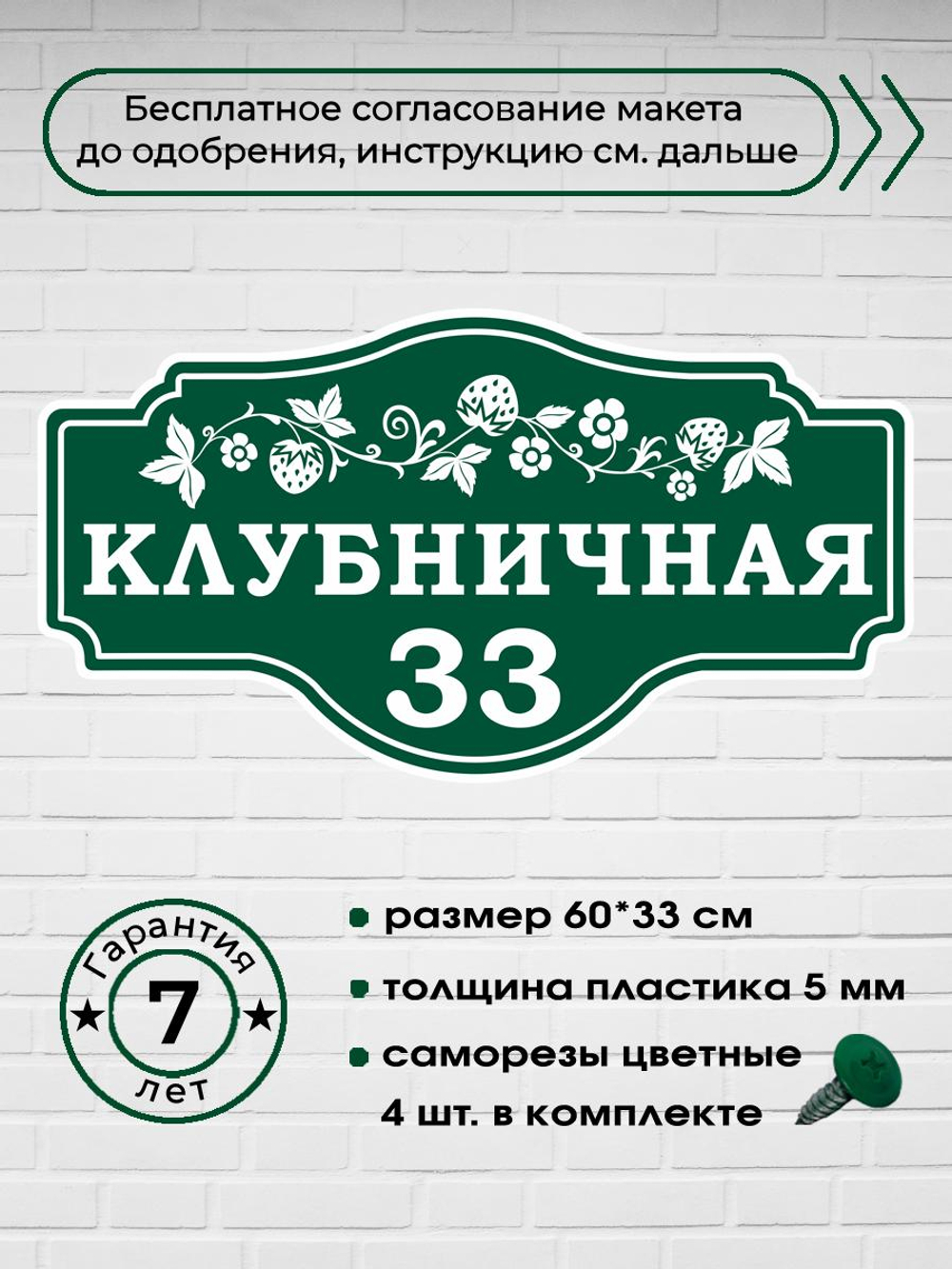Адресная табличка на дом с ягодой клубникой, земляникой, 60х33 см.