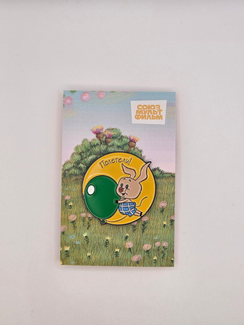 Значок Пятачок и шар - Полетели!, серия Винни Пух