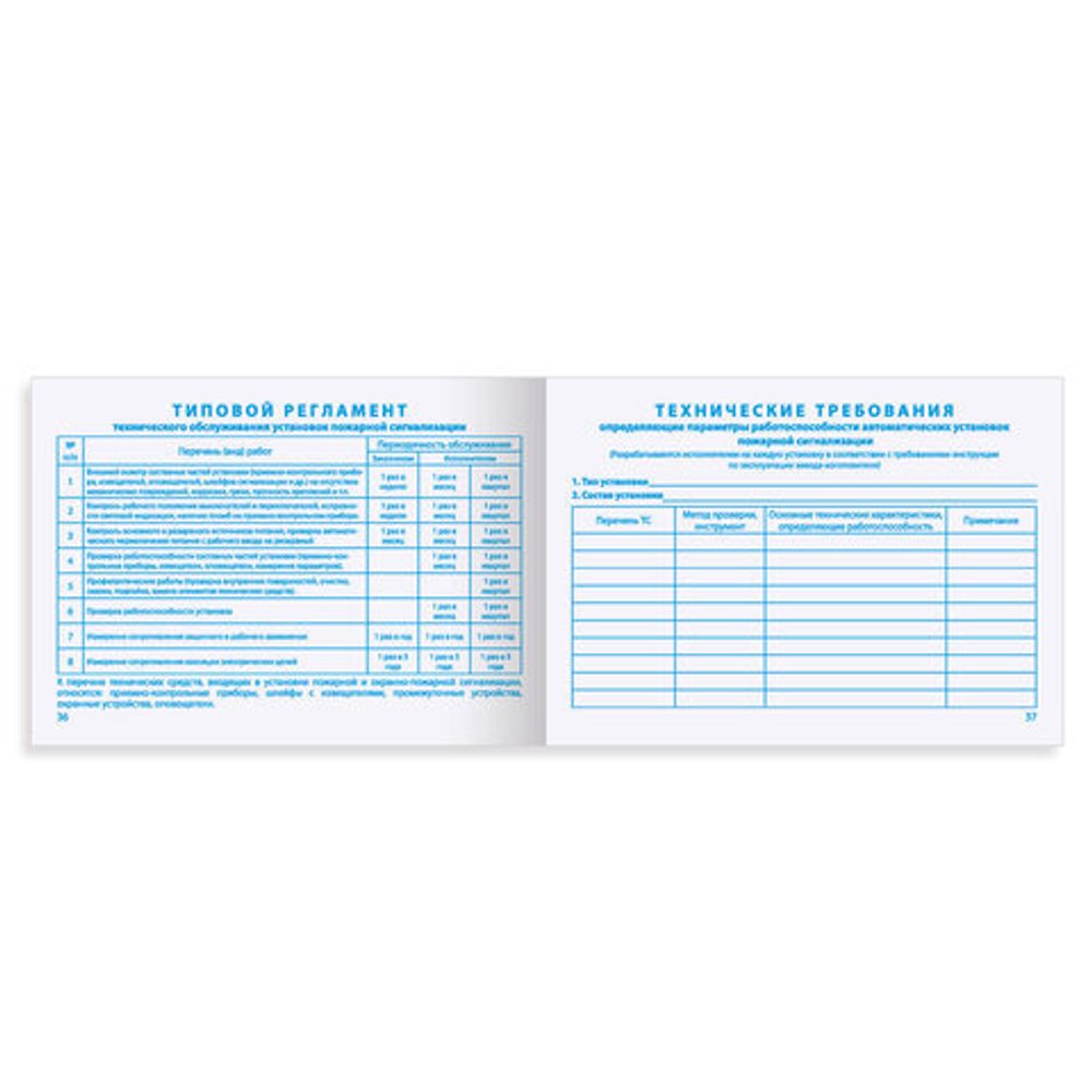 Журнал ведения документации по техническому обслуживанию систем пожарной сигнализации, 24 л., А5 140х195 мм, STAFF, 130259