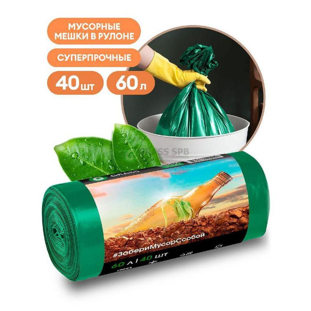 Мешки для мусора ПНД 60л. 40шт. 13мкр. зеленый