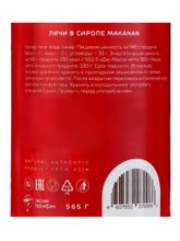 Личи в сиропе Makanan 565 г x 2 шт