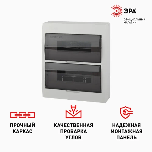 Щит распределительный навесной ЭРА ЩРН-П-24 SIMPLE пластиковый на 24 модуля / Щиток квартирный с дверцей IP41, 326х271х92 мм, белый
