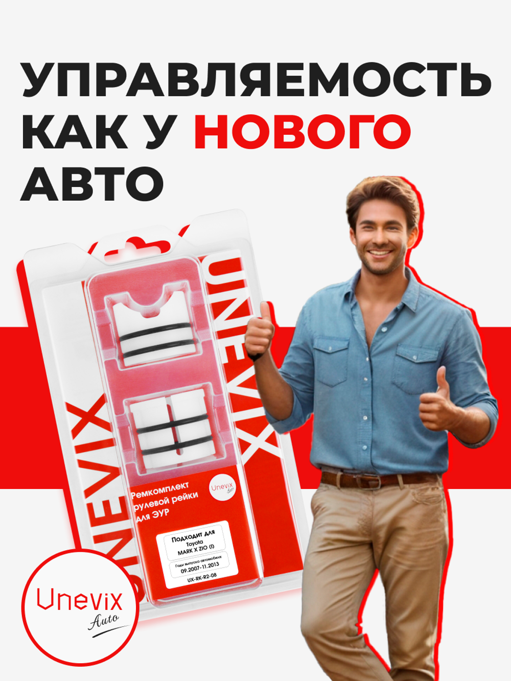 Ремкомплект рулевой рейки для ЭУР Toyota MARK X ZIO (I) (09.2007-11.2013) (R-2)