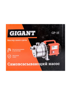 Самовсасывающий насос 600 Вт, выс подъема 35 м, Gigant GP-15