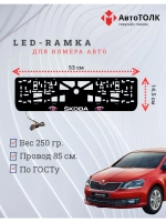 LED рамка. PURPLE глазки Skoda.