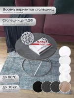 Журнальный стол Звёздный - ССЧ - МДФ в ПВХ