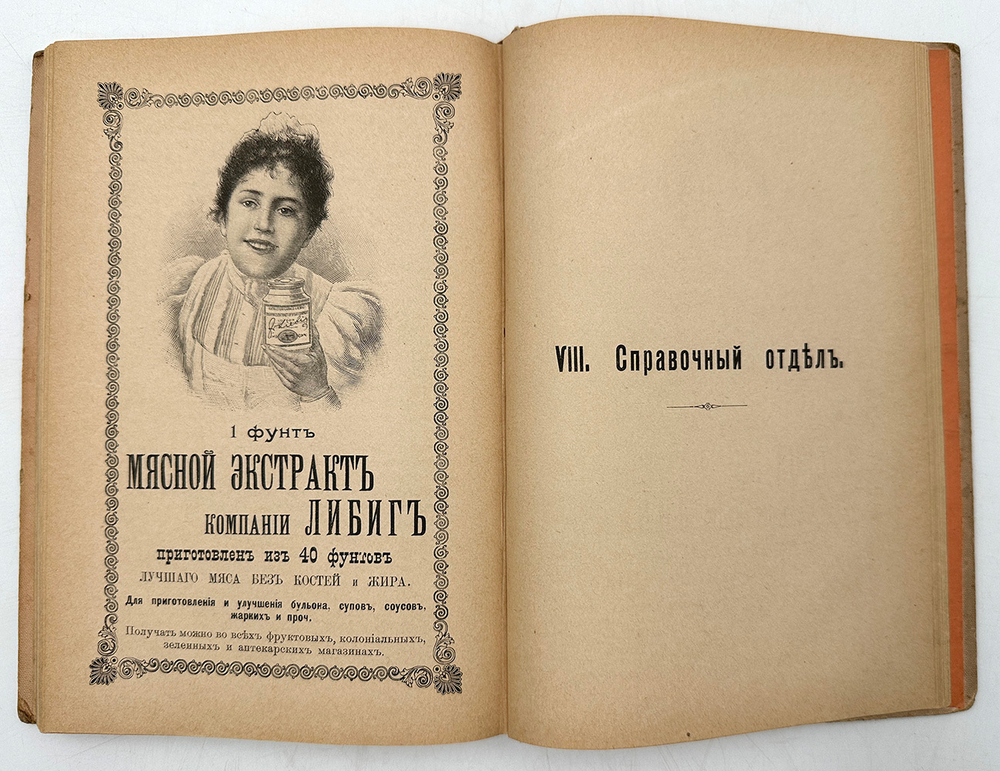 Спутник женщины. Настольная книга для женщин. СПб.,Тип. М. Розеноер, 1898 г.