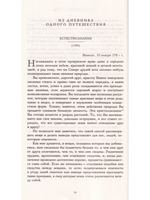 Научные сочинения. Т.2 Общие вопросы естествознания. Минералогия и геология. Метеорология. Материалы к изучению о звуке