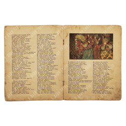 Пушкин А. С. Сказка о царе Салтане, 1917.