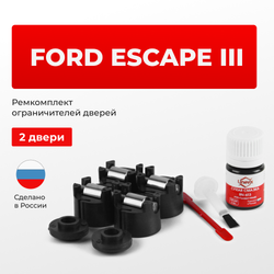 Ремкомплект ограничителей дверей Ford ESCAPE (III) CB; CBS; C520 (2 двери, тип 50) 2012-2019