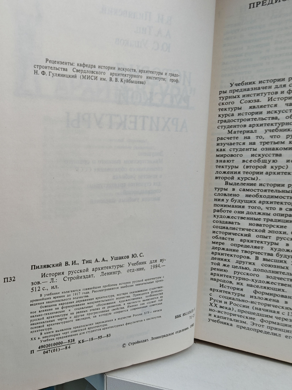 История русской архитектуры