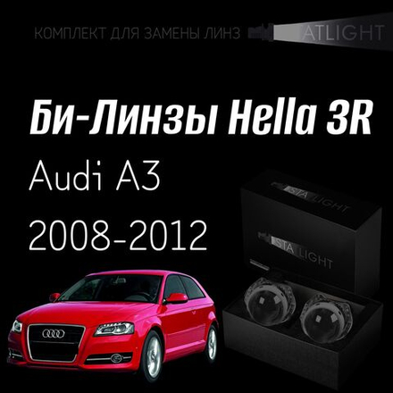 Би-линзы Hella 3R для фар на Audi A3 2008-2012 ZKW, комплект биксеноновых линз, 2 шт